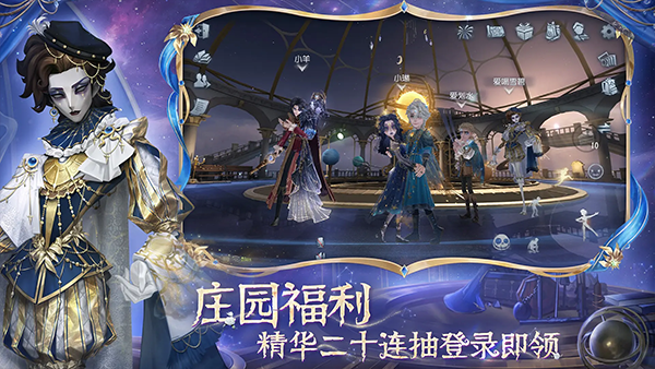第五人格 官网下载官服最新版游戏截图3