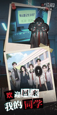 我的同学是伪人 最新版游戏截图2