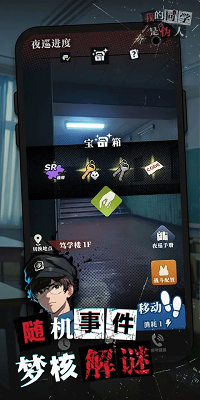 我的同学是伪人 最新版游戏截图1