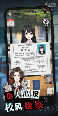 我的同学是伪人 最新版游戏截图3