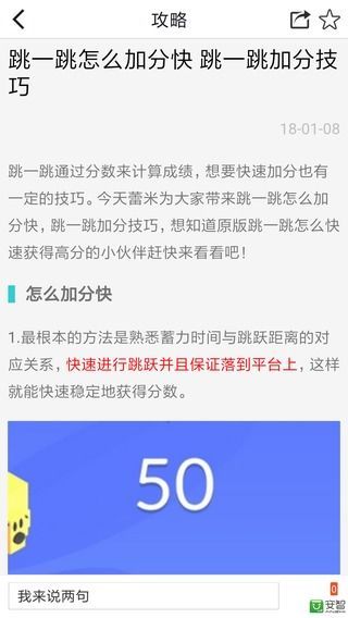 跳一跳助手 免费版2025游戏截图3