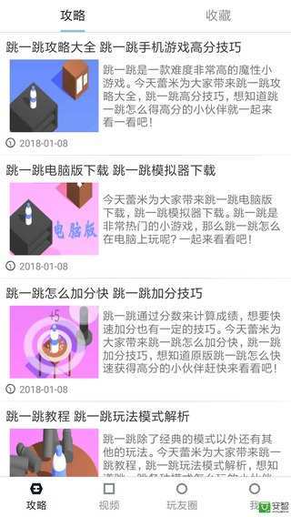 跳一跳助手 免费版2025游戏截图1