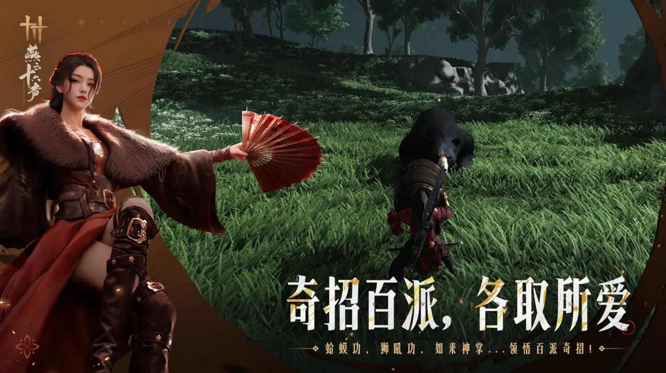 云燕云十六声 云游戏免费版游戏截图3