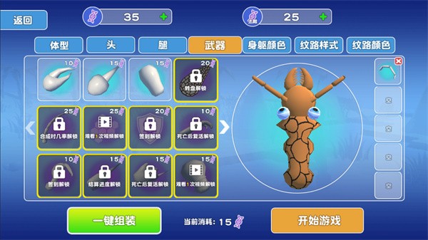 进化模拟器昆虫游戏截图1