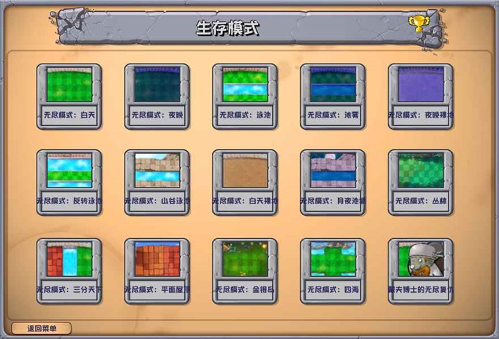 植物大战僵尸杂交版 手机下载官方版游戏截图2