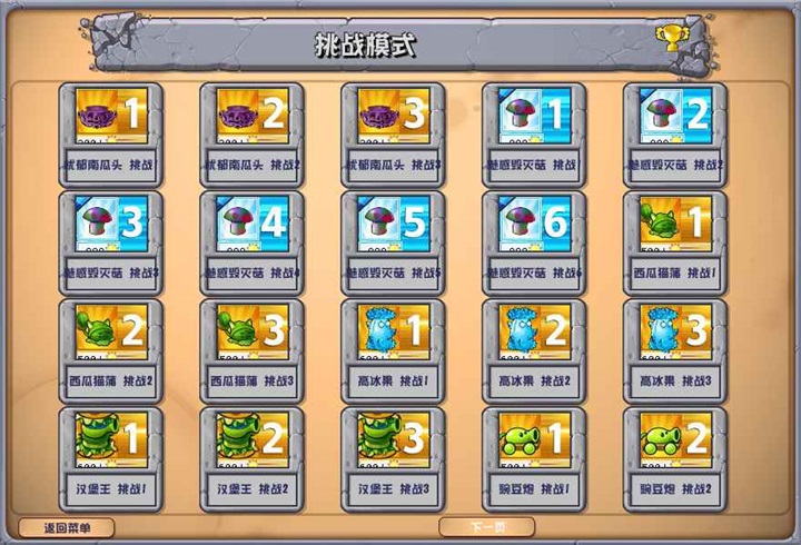 植物大战僵尸杂交版 手机下载官方版游戏截图3