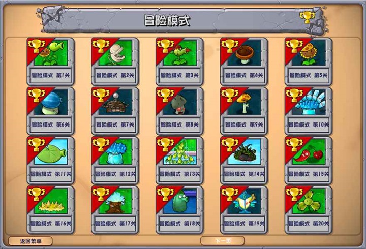 植物大战僵尸杂交版 手机下载官方版游戏截图4