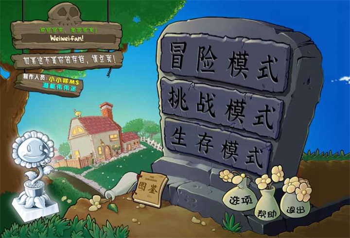 植物大战僵尸杂交版 手机下载官方版游戏截图1