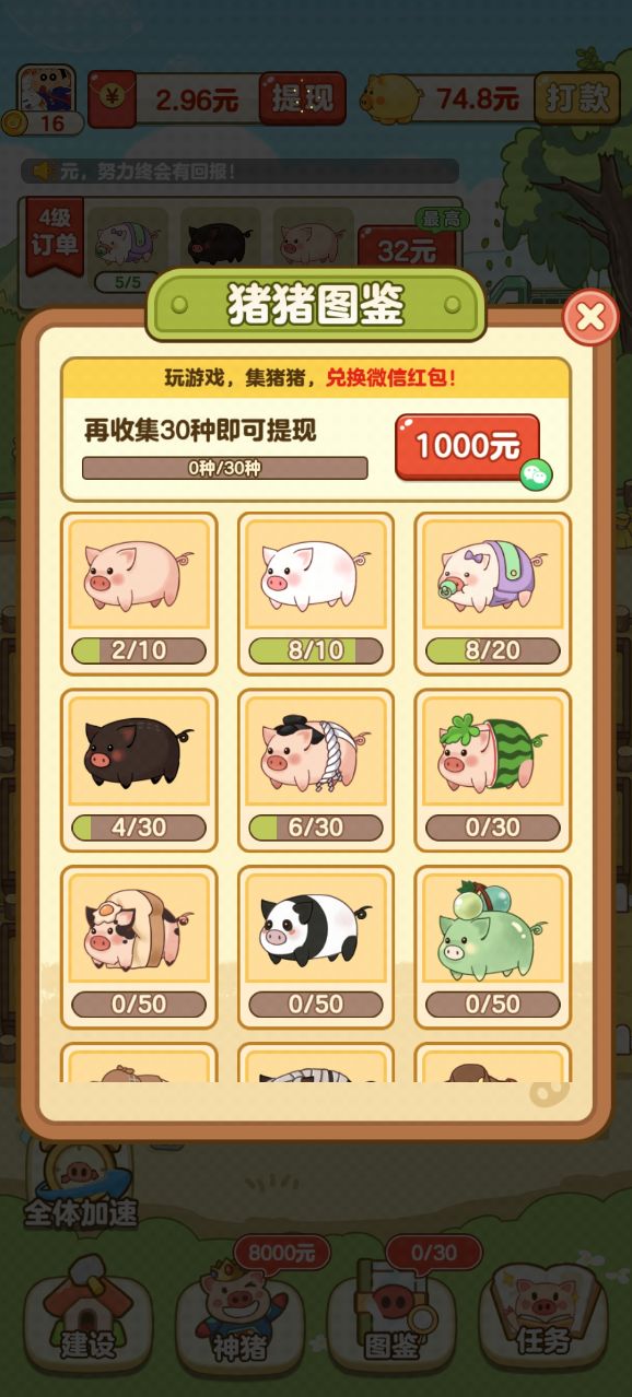 全民养猪场 极速版游戏截图2