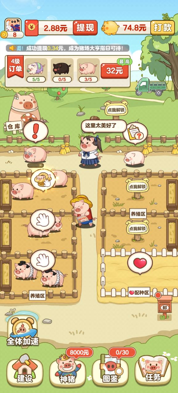 全民养猪场 极速版游戏截图3