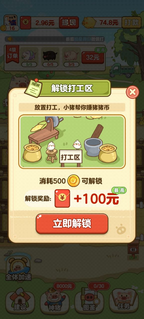 全民养猪场 极速版游戏截图4