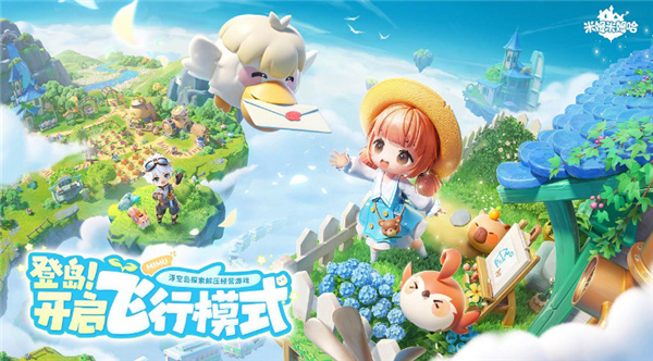 米姆米姆哈 官方正版游戏截图2