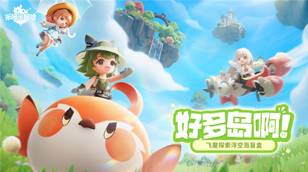 米姆米姆哈 官方正版游戏截图1