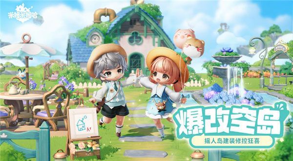 米姆米姆哈 官方正版游戏截图3