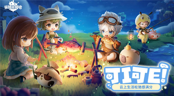 米姆米姆哈 官方正版游戏截图5