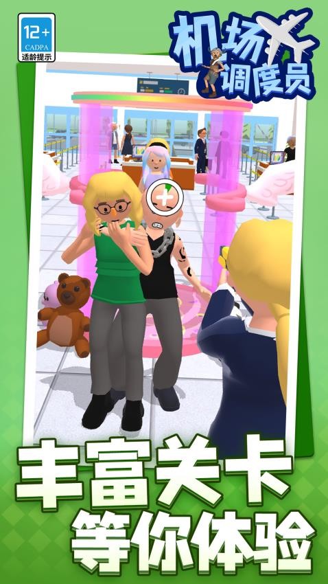 机场调度员游戏截图3