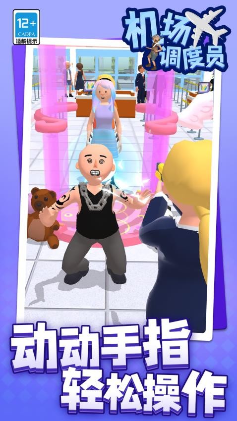 机场调度员游戏截图2