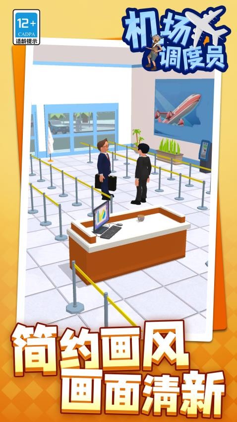 机场调度员游戏截图4