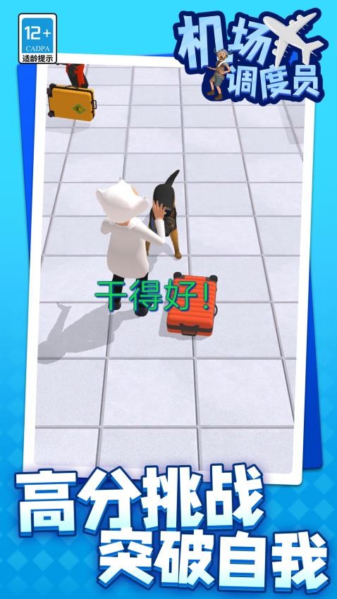 机场调度员游戏截图1