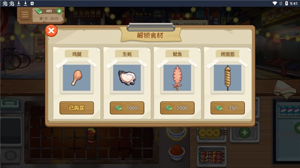 我的大排挡 无广告版游戏截图3