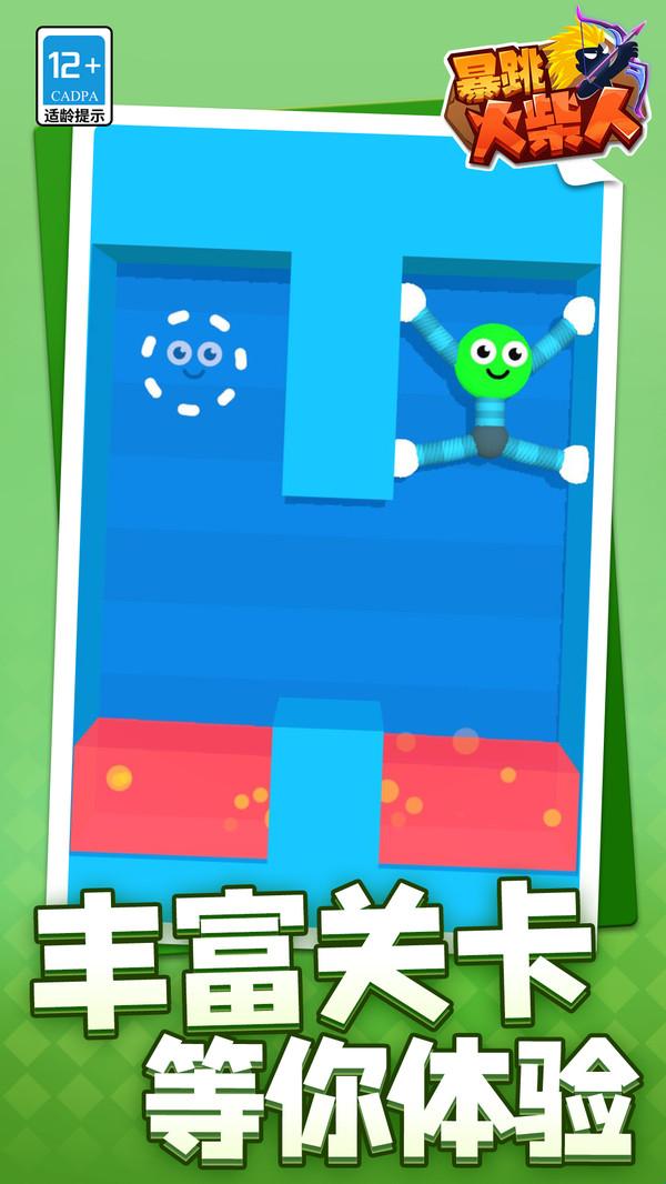 暴跳火柴人游戏截图4