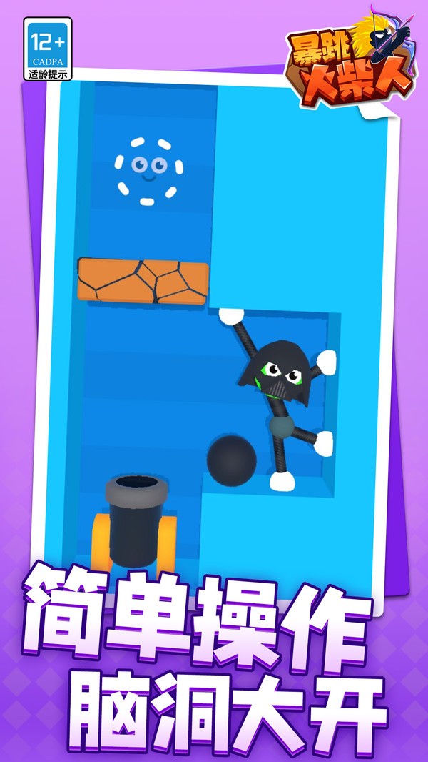 暴跳火柴人游戏截图1