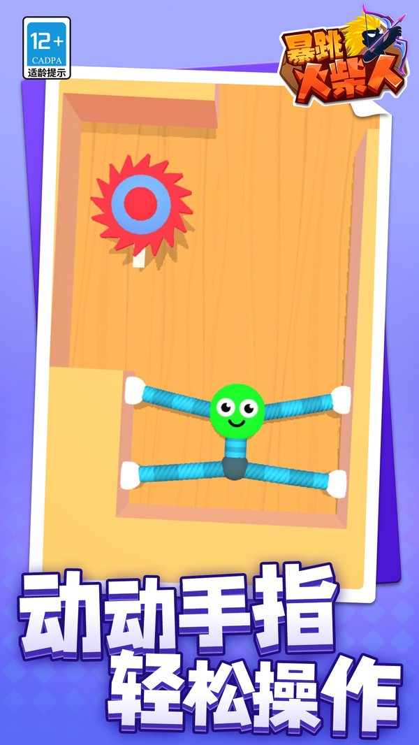 暴跳火柴人游戏截图3