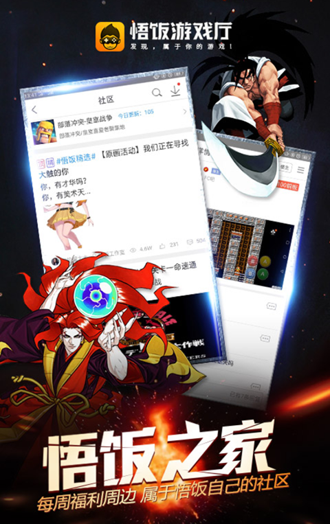 悟饭游戏厅 安卓手机版游戏截图3