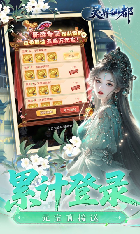 灵界仙都（0.1折免冲送元宝）游戏截图5