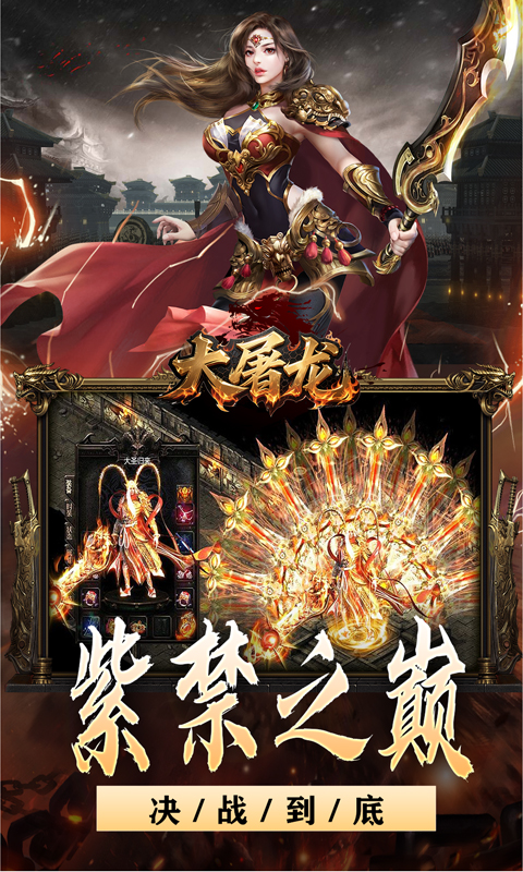 大屠龙（战神吸怪超变）游戏截图5