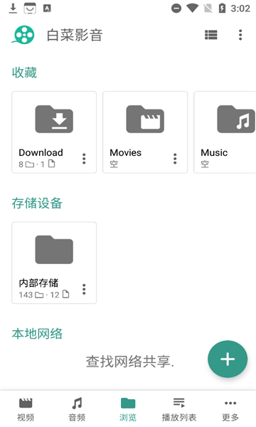 白菜影音 最新版游戏截图2