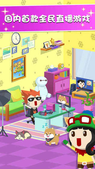 主播养成记 官方正版游戏截图1