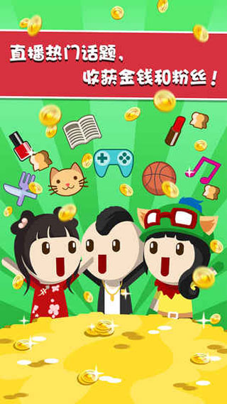 主播养成记 官方正版游戏截图3