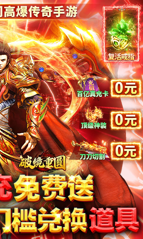 破镜重圆（百亿真充高爆版）游戏截图2