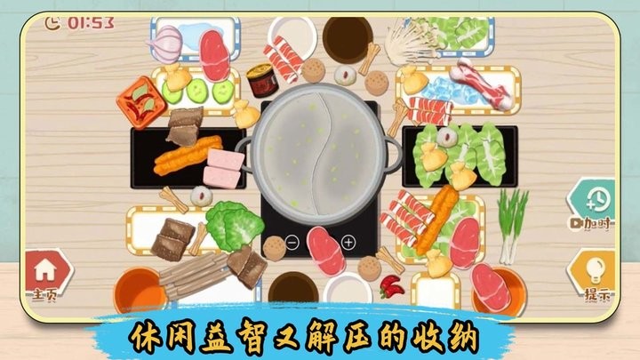 解压整理收纳师游戏截图3