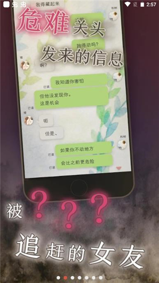 我的女友在被人追赶 游戏安卓版游戏截图4