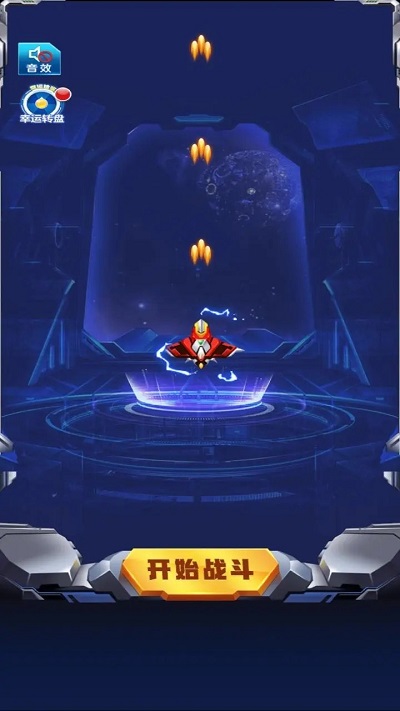 时空飞机大战游戏截图3