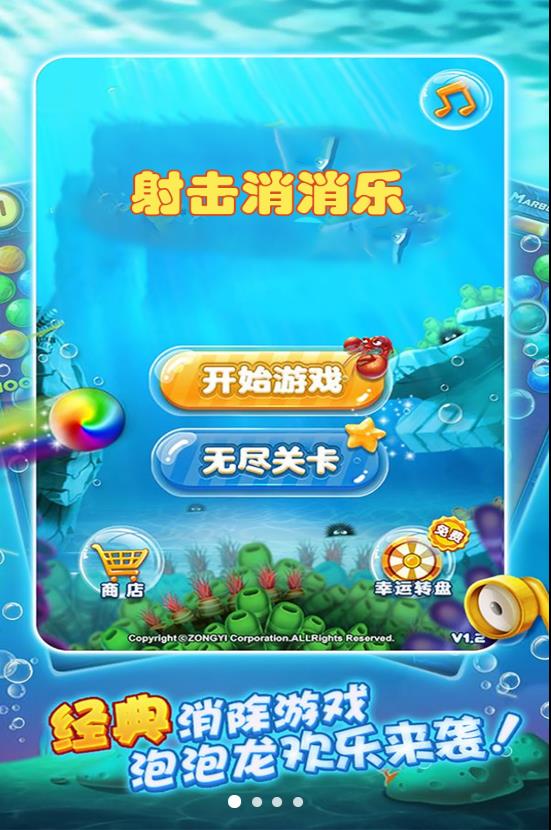 射击消消乐游戏截图1