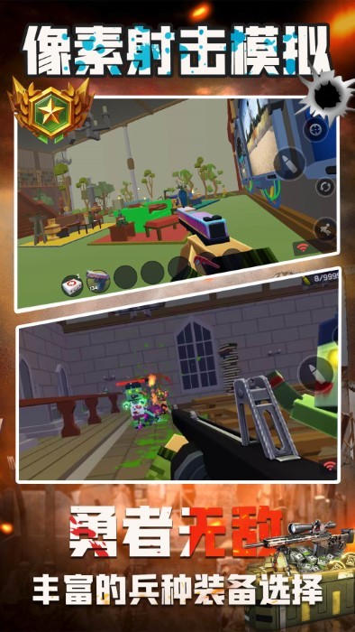 像素射击模拟游戏截图2