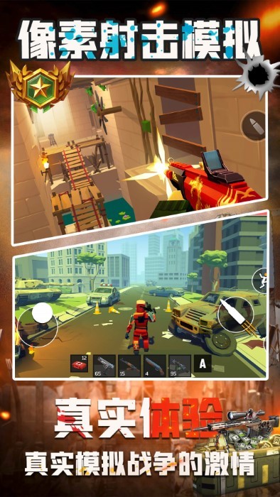 像素射击模拟游戏截图3