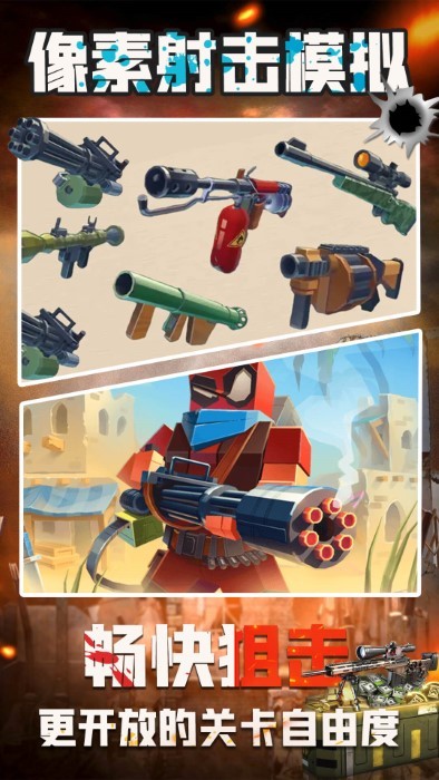 像素射击模拟游戏截图4
