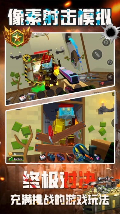 像素射击模拟游戏截图5