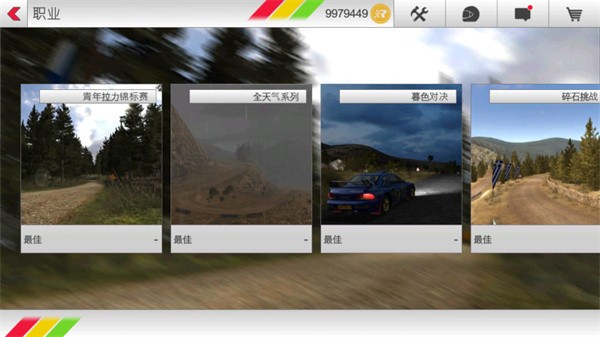 拉力竞速3 汉化版最新版游戏截图3