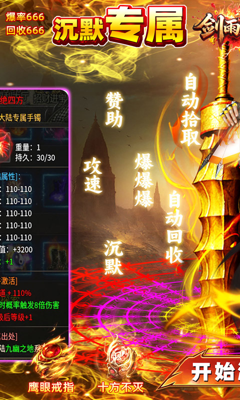 剑雨九天（红月二十倍返利）游戏截图1
