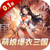 妖灵战姬（0.1折萌娘买断三国）