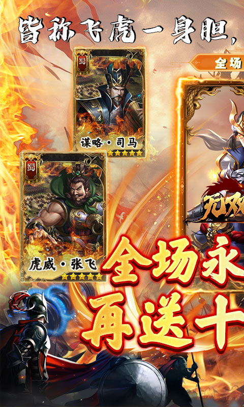 无双魏蜀吴（兵戈三国0.1折）游戏截图1