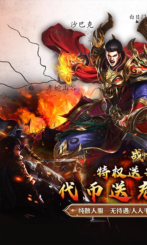 战神霸业（代币送充三职业）游戏截图1