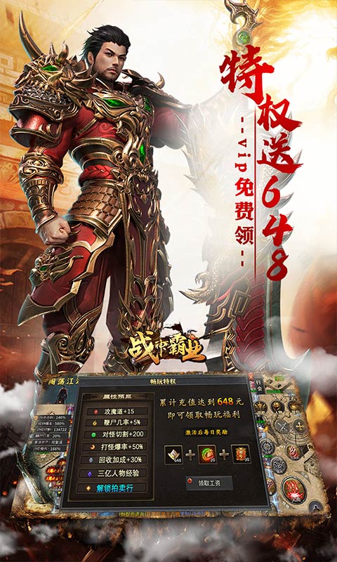 战神霸业（代币送充三职业）游戏截图3