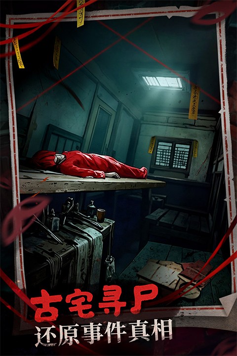 神探诡事录 手机版游戏截图2