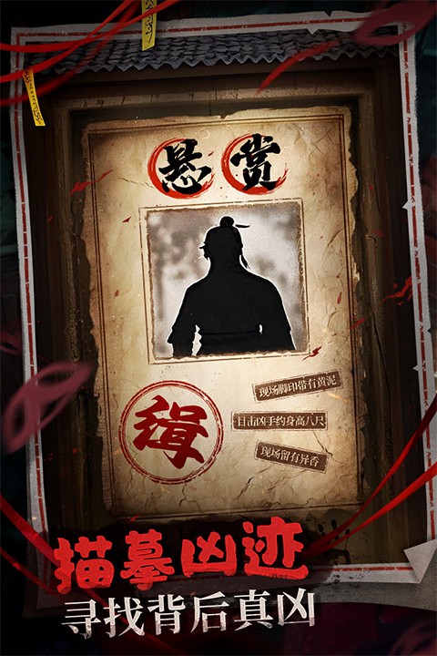 神探诡事录 手机版游戏截图4